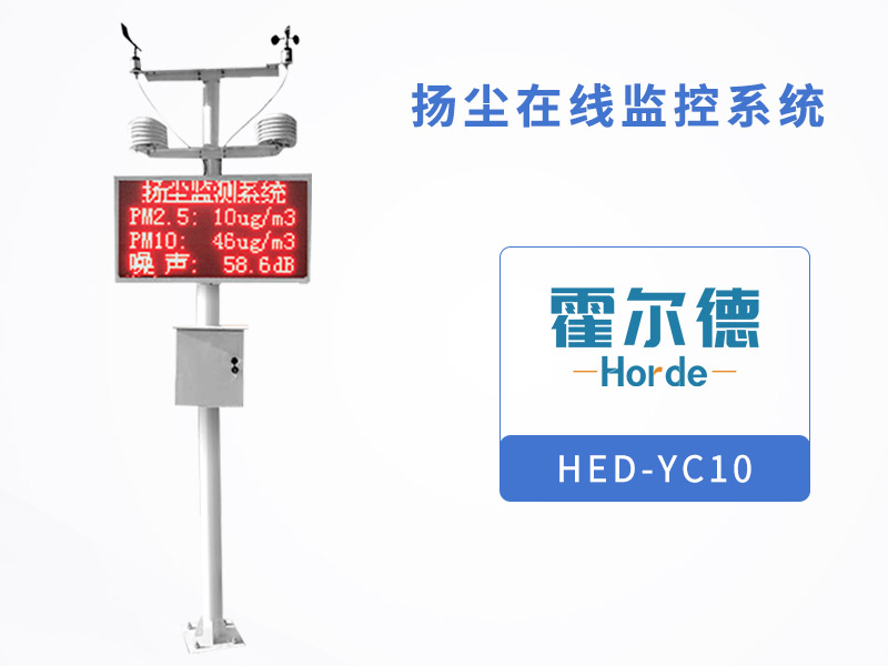 揚塵在線監(jiān)測系統(tǒng)提高監(jiān)測效率