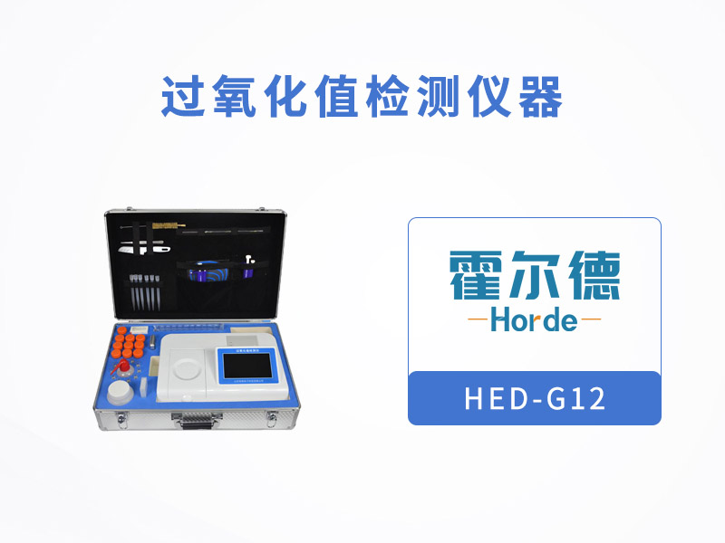 過氧化值檢測儀測定食用油品質(zhì)
