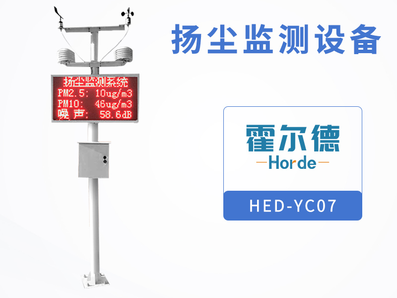 工地要配備揚(yáng)塵監(jiān)測(cè)設(shè)備嗎