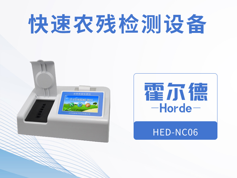 水果中的農(nóng)殘含量怎么快速檢測(cè)