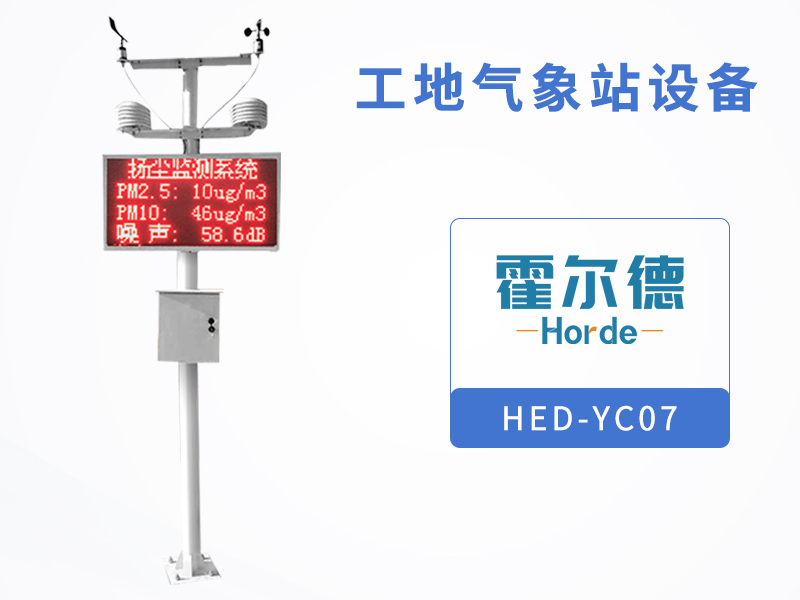 工地氣象站設(shè)備監(jiān)測揚(yáng)塵數(shù)據(jù)