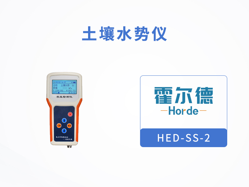 土壤水勢(shì)儀可以做什么