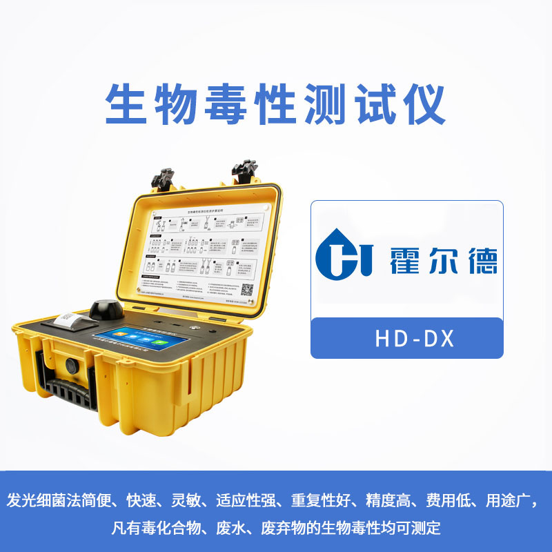 生物毒性測(cè)試儀