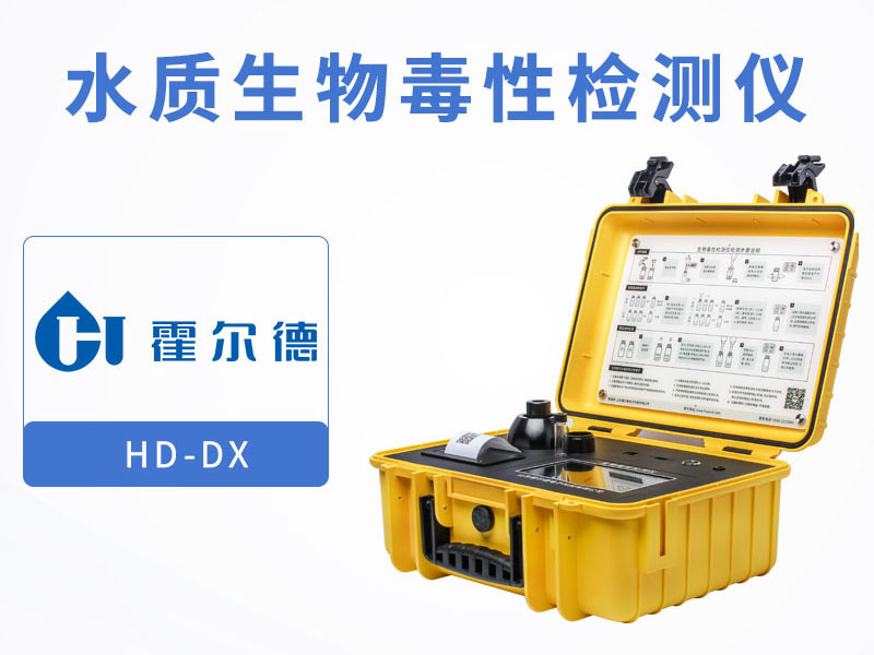 水質(zhì)生物毒性檢測儀推薦
