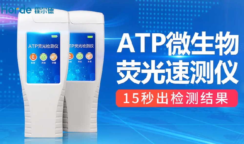 ATP熒光檢測(cè)儀使用視頻