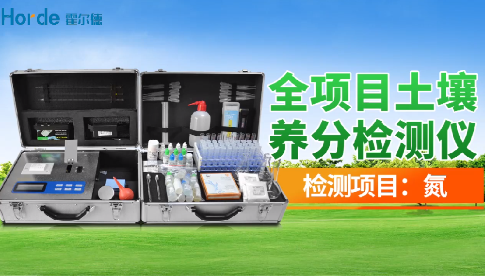 土壤肥料養(yǎng)分檢測(cè)方法及步驟