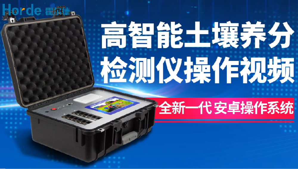 土壤檢測(cè)儀操作步驟