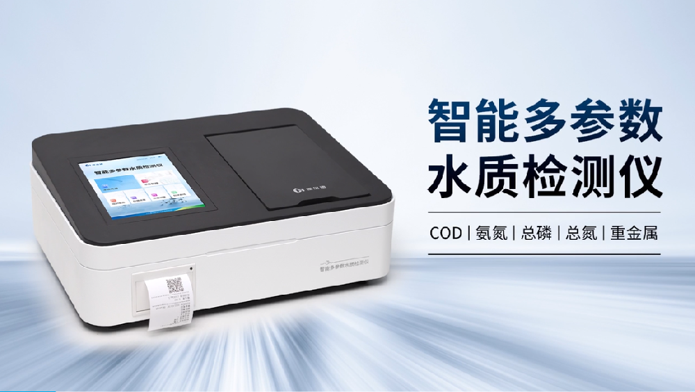 手持式水質(zhì)在線監(jiān)測(cè)儀操作使用說明，可檢測(cè)污水飲用水，操作簡(jiǎn)單