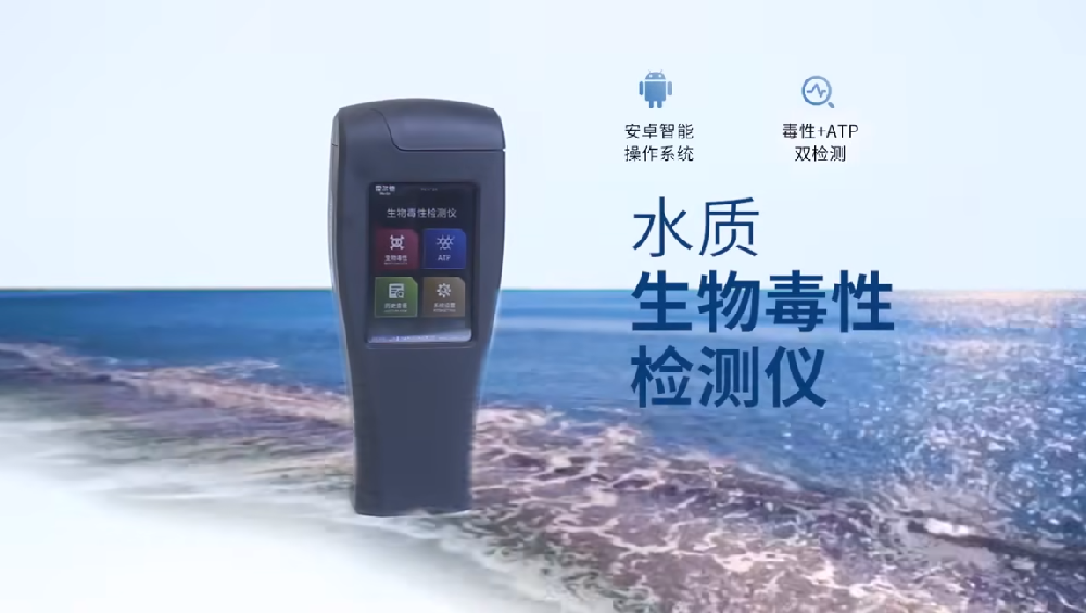 手持式水質(zhì)生物毒性檢測(cè)儀的產(chǎn)品介紹說明
