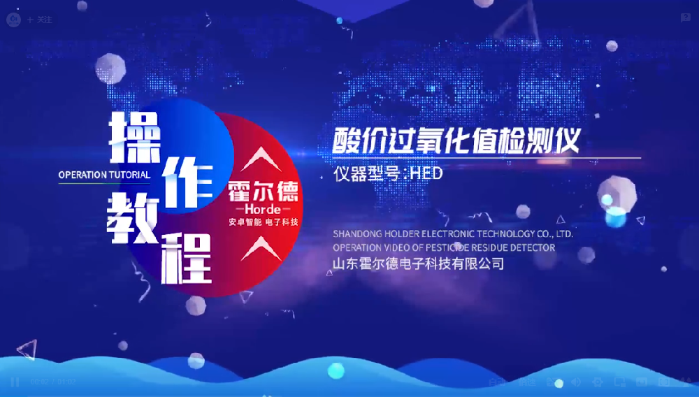 食用油酸價(jià)過氧化值測(cè)定儀的產(chǎn)品概述