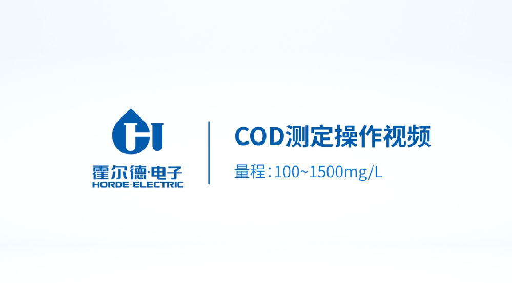 便攜式COD氨氮總磷測(cè)定儀的檢測(cè)步驟說明