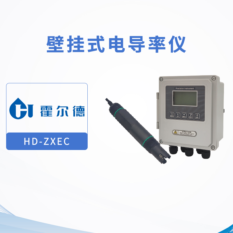 壁掛式電導(dǎo)率儀