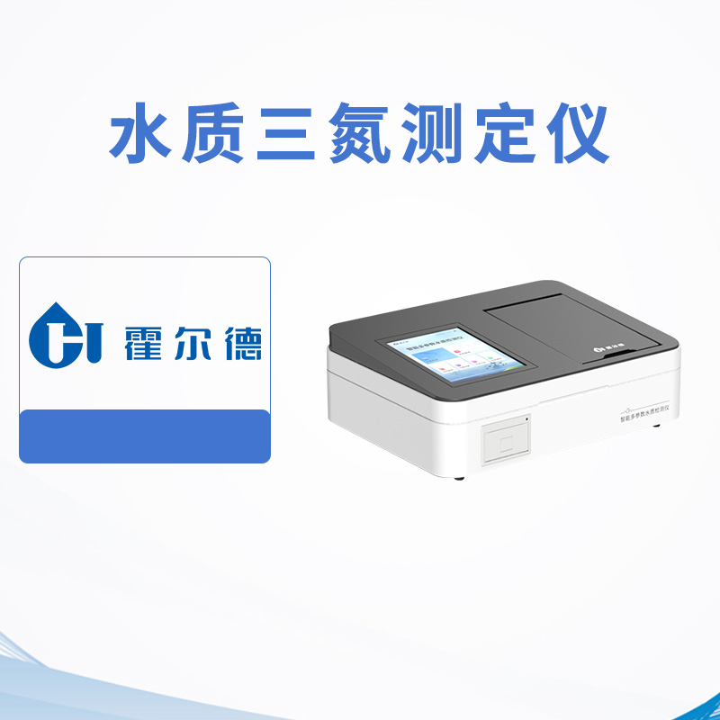水質(zhì)三氮檢測(cè)儀