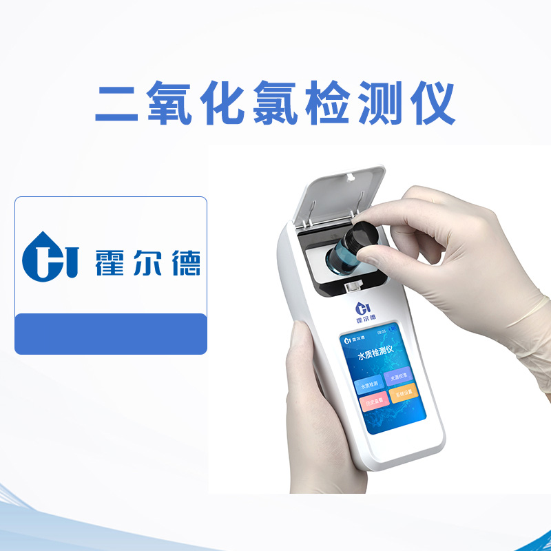 二氧化氯檢測(cè)儀