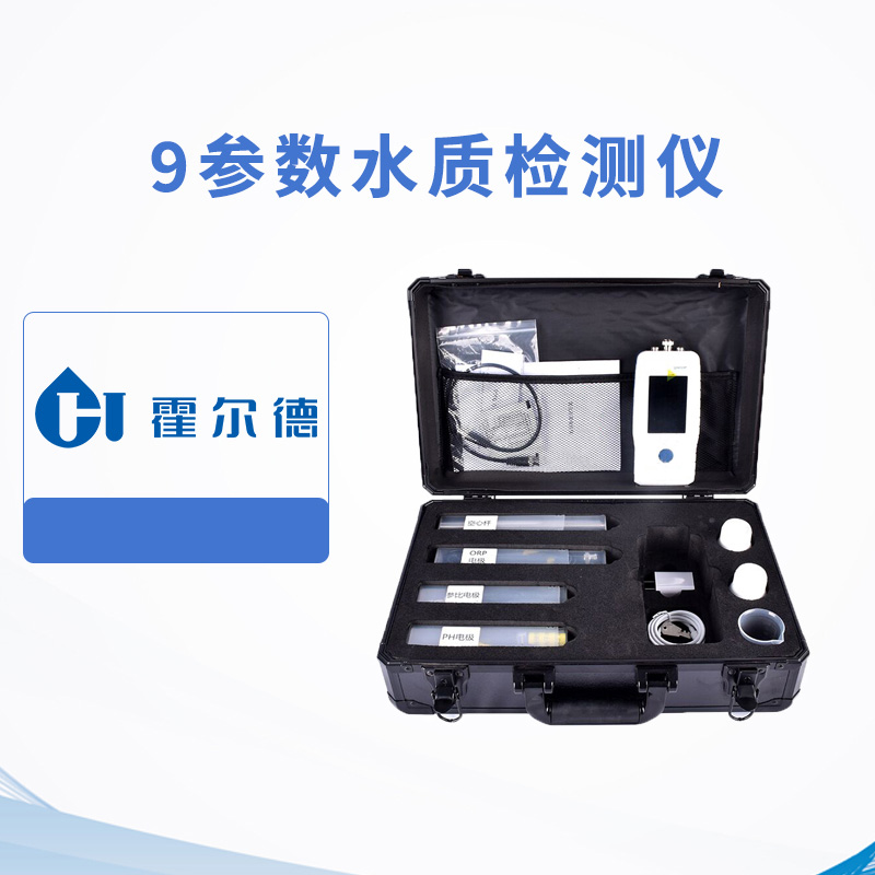 9參數(shù)水質(zhì)檢測儀