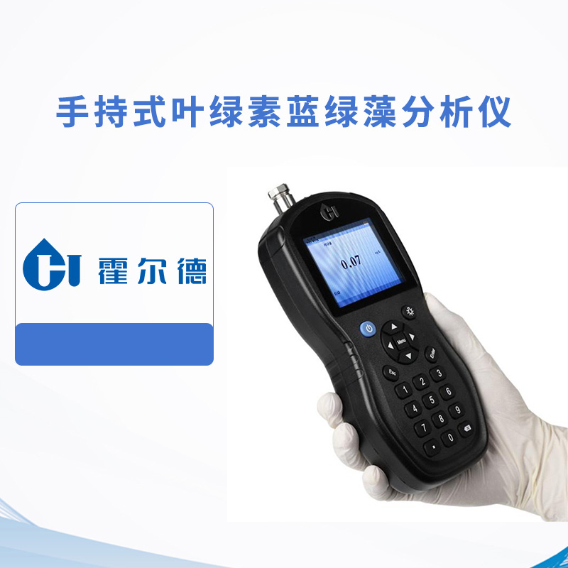 手持式葉綠素藍(lán)綠藻分析儀