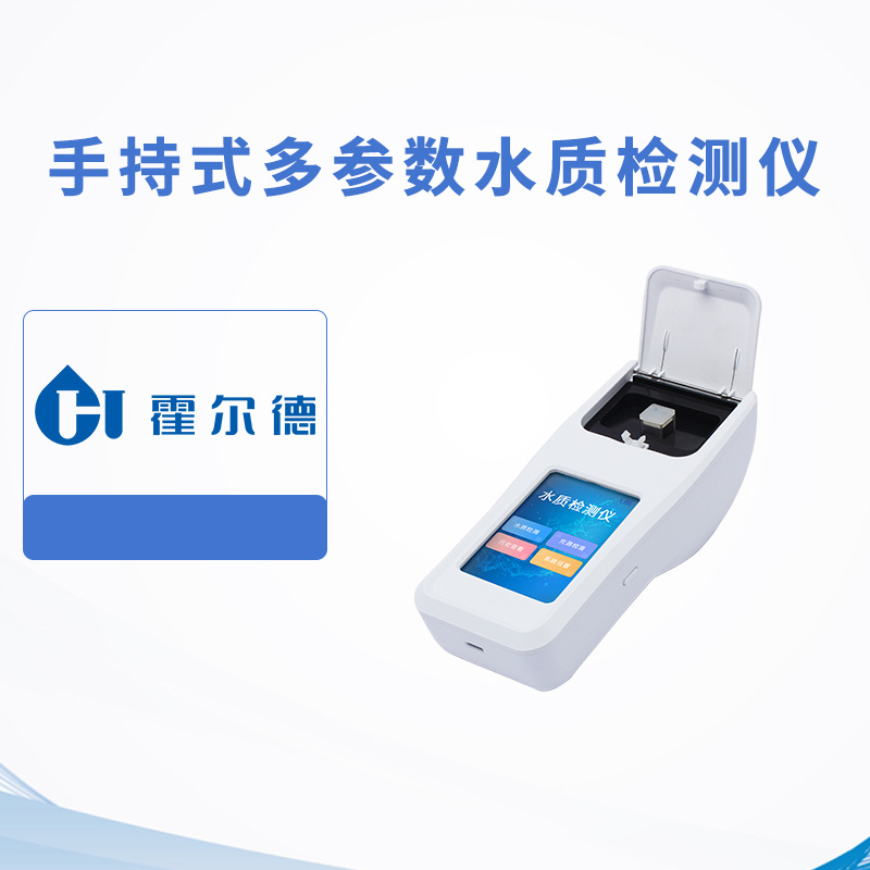 手持式多參數(shù)水質(zhì)檢測儀