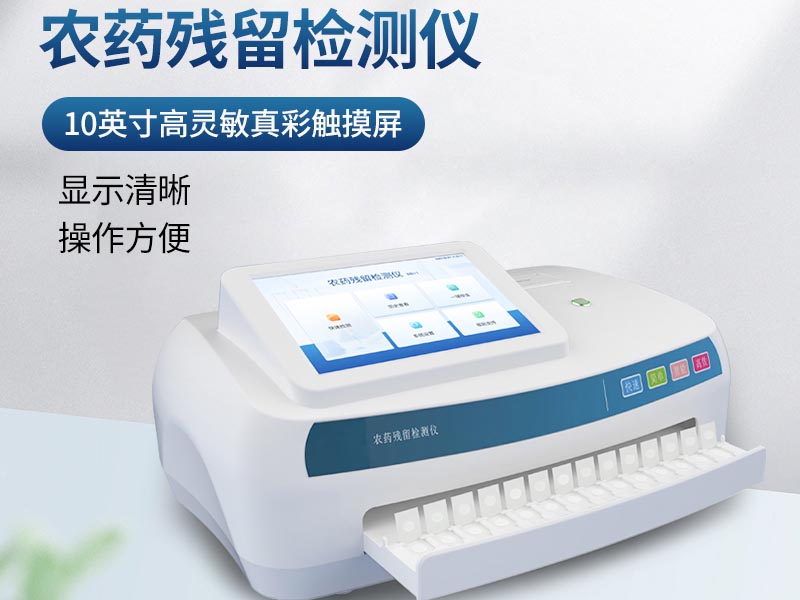 什么是農(nóng)藥殘留