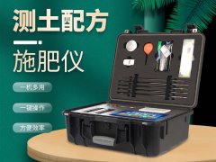 測土配方施肥儀可檢測的項目有哪些？