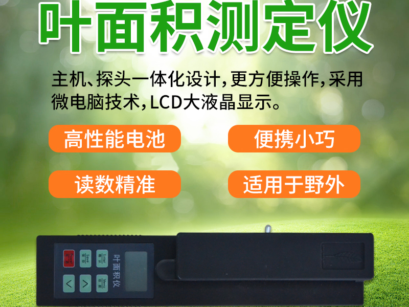 葉面積測定儀