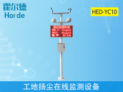 工地揚塵在線監(jiān)測設備能夠做什么？