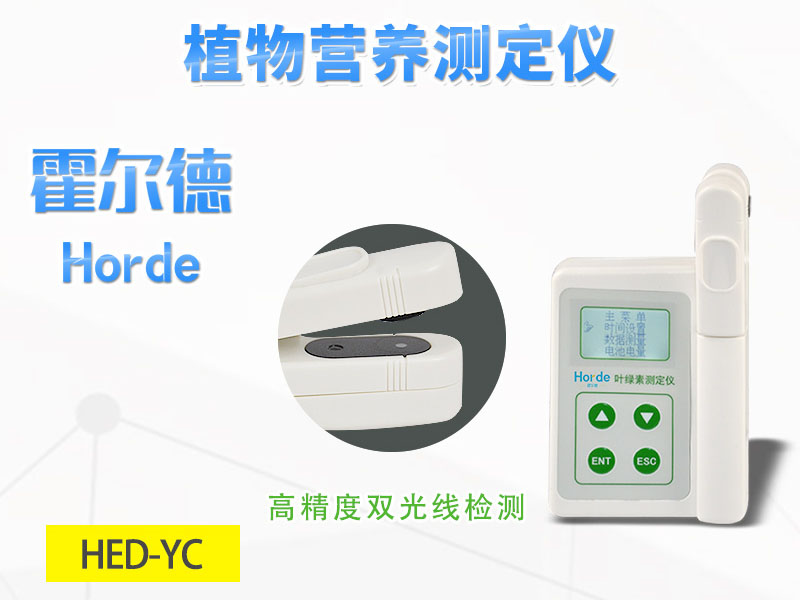葉綠素檢測儀為農(nóng)業(yè)種植提供實際幫助