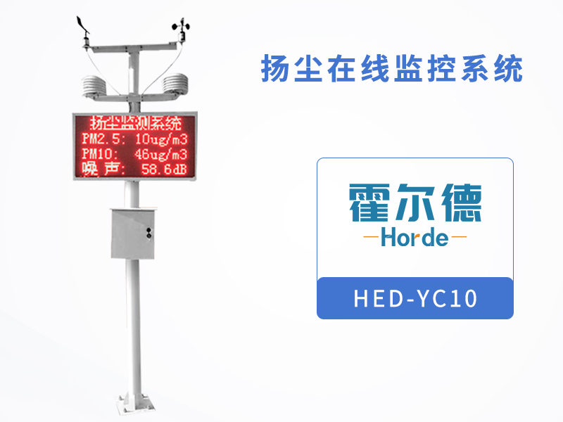 揚(yáng)塵在線監(jiān)控系統(tǒng)