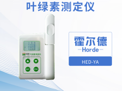 霍爾德葉綠素測定儀的介紹