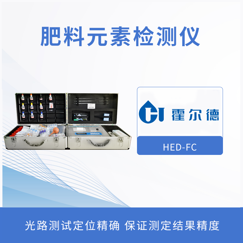 肥料元素檢測儀，可以檢測的元素有哪些