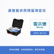高智能農(nóng)藥殘留測定儀有哪些性能？