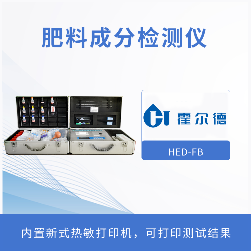 肥料成分檢測儀，讓施肥更簡單高效