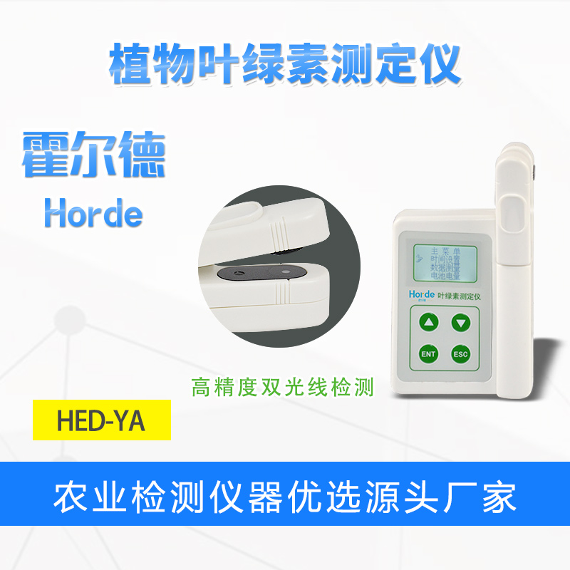 植物葉綠素測定儀，檢測氮肥是否施用過量