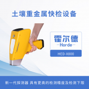 土壤重金屬檢測設(shè)備，為土壤健康做檢查