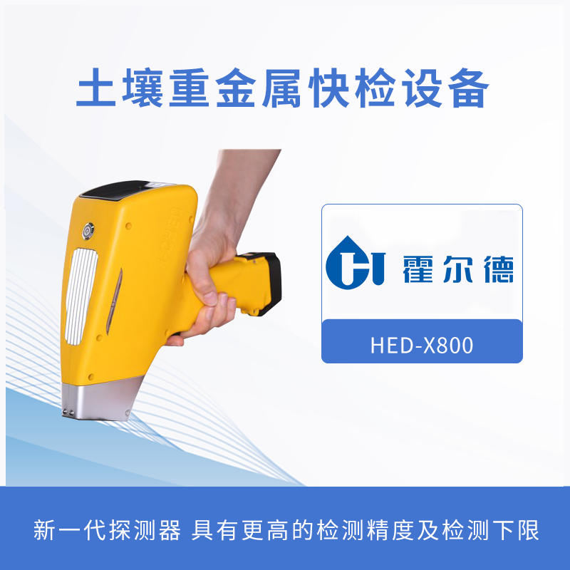 土壤重金屬檢測(cè)設(shè)備，為土壤健康做檢查