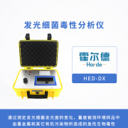 發(fā)光細(xì)菌毒性分析儀，檢測有毒化合物的生物毒性
