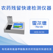 農(nóng)藥殘留快速檢測儀，可同時測試多個樣品