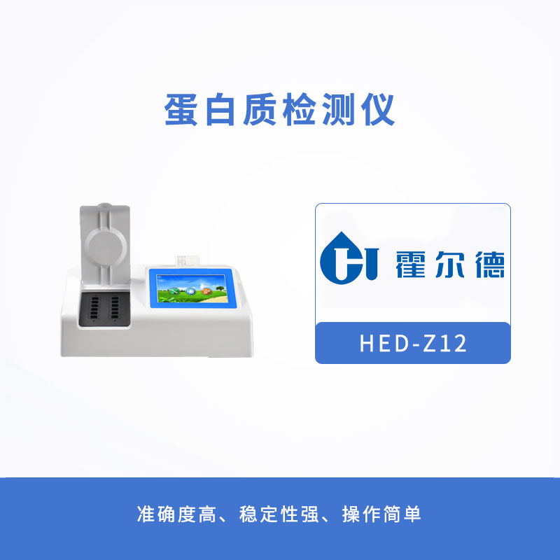 蛋白質(zhì)檢測(cè)儀有哪些功能
