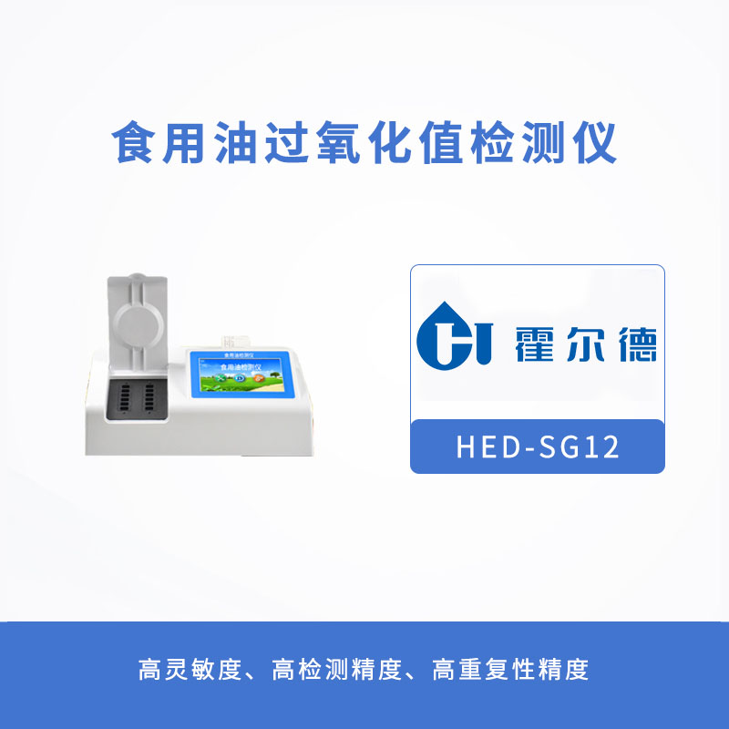 食用油過氧化值檢測儀，可用于食用豬油的酸價檢測