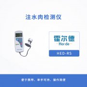 HED-GP01S注水肉檢測儀有哪些優(yōu)勢？
