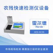 農(nóng)殘快速檢測設(shè)備，檢測水果中的有機磷含量