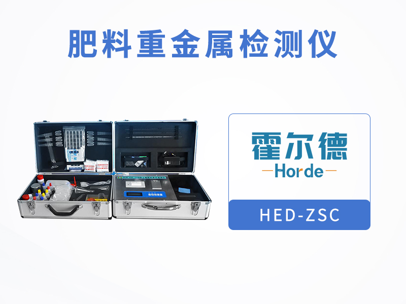 肥料重金屬檢測(cè)儀，節(jié)省檢測(cè)時(shí)間