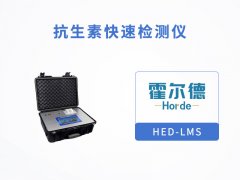 抗生素快速檢測儀可檢測的項目有哪些？