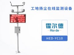 工地?fù)P塵在線監(jiān)測設(shè)備，可檢測風(fēng)速風(fēng)向