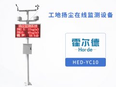 工地揚塵在線監(jiān)測設(shè)備，可用于拆遷工地