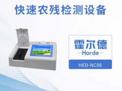 快速農(nóng)殘檢測設(shè)備的優(yōu)勢在哪？