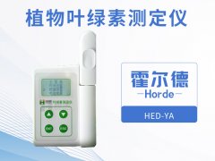 檢測葉綠素含量，可反映植物的生長情況