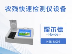 農(nóng)殘快速檢測儀設(shè)備，可同時測試多個樣品