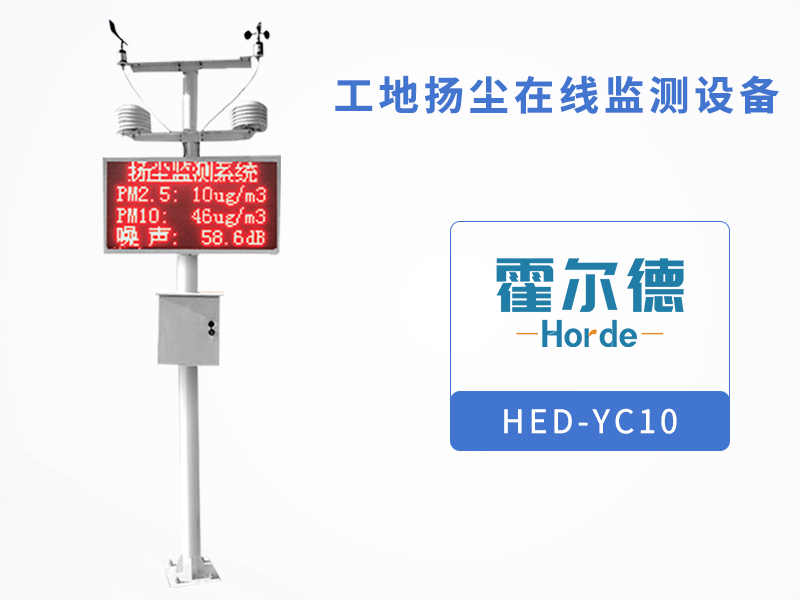 工地?fù)P塵在線監(jiān)測設(shè)備，節(jié)省了監(jiān)測成本