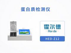 蛋白質(zhì)檢測儀，可快速檢測牛奶中蛋白質(zhì)含量