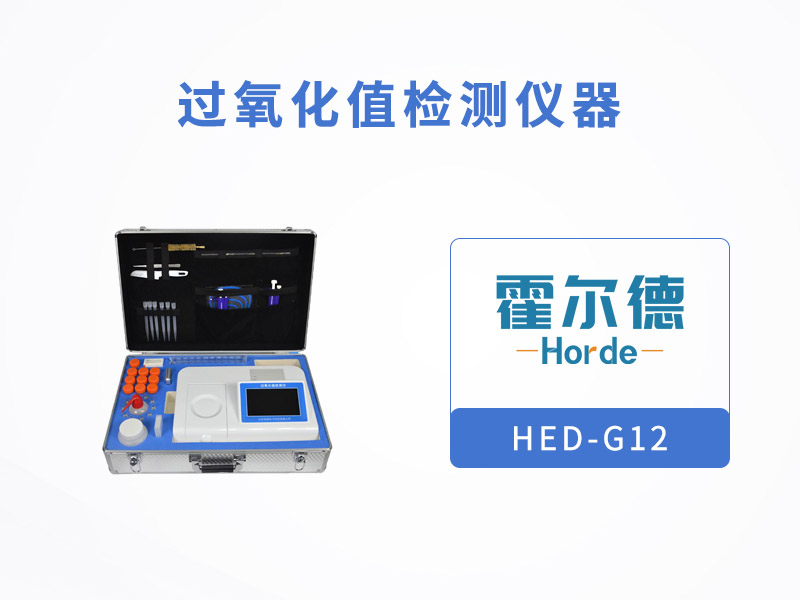 怎樣可以檢測油脂中是否含有過氧化值